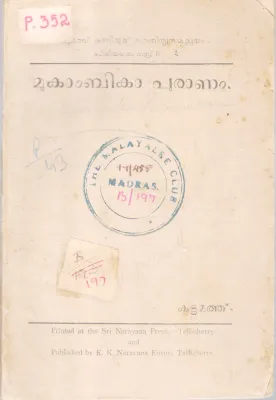 MOOKAMBIKAAPURANAM BY KUTTMATHU