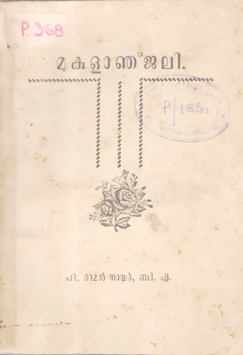 MUKULANJALI BY RAMAN NAIR