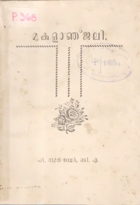 MUKULANJALI BY RAMAN NAIR