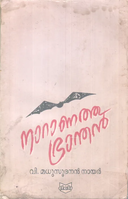 NAARANATHU BRANDHAN BY V MADUSOOTHANAN NAIR
