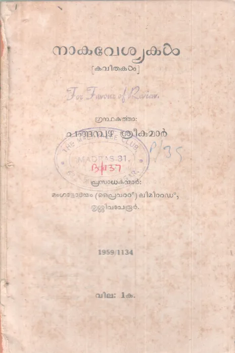 NAKAVESYAKAL BY CHANGAMBUZHA SREEKUMAR