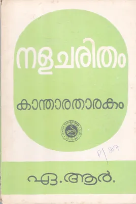 NALACHARITHAM BY A.R