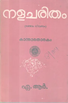 NALACHARITHAM BY A.R