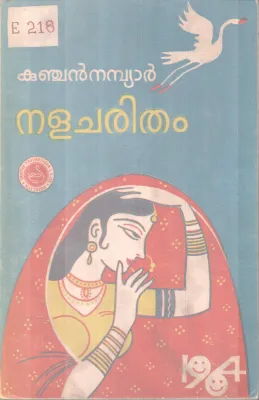 NALACHARITHAM BY KUNJAN NAMBIAR