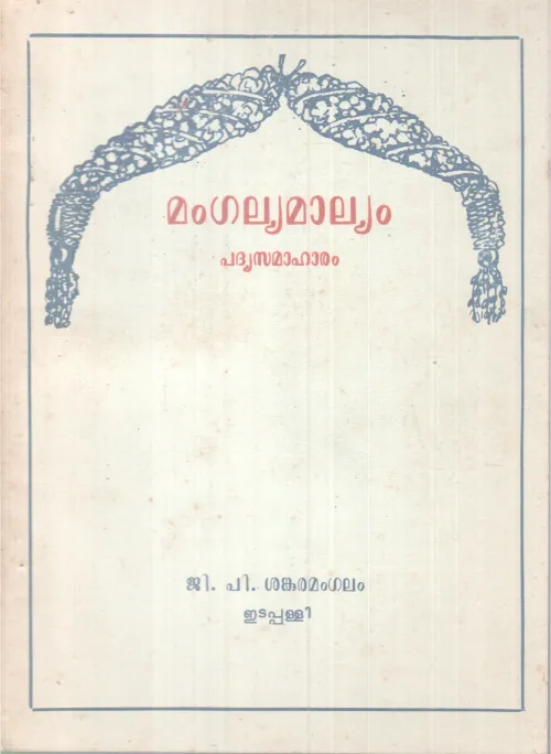 NALACHARITHAM -KANTARATHARAKAM BY A.R
