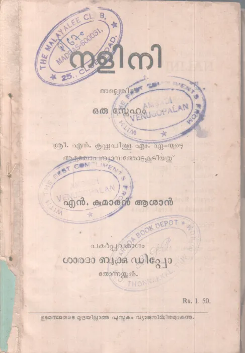 NALINI BY N KUMARANASAN