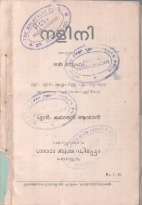 NALINI BY N KUMARANASAN