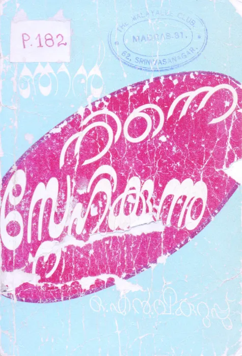 Ninne snehikkunnu BY O N V Kurup