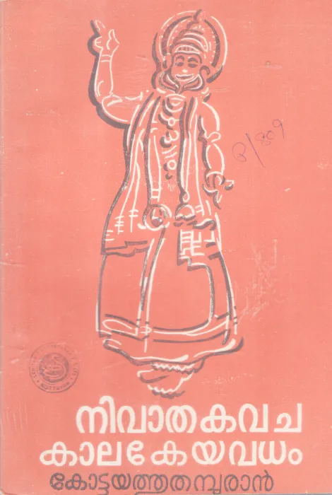 NIVAATHA KAVACHA KAALAKEYAVADHAM BY KOTTAYATHU THAMBURAN