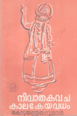 NIVAATHA KAVACHA KAALAKEYAVADHAM BY KOTTAYATHU THAMBURAN