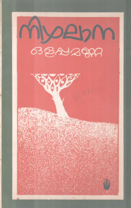 NIZHALAANA BY OLAPPAMANNA