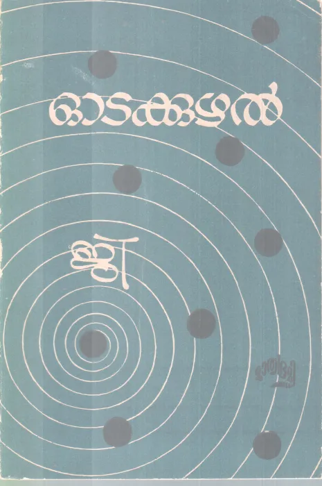 ODAKKUZHAL BY G.SANKARAKURUP