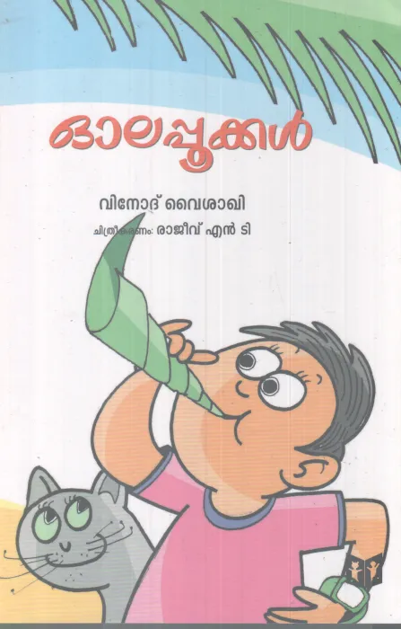 OOLAPOOKAL BY VINOD VAISHAKHI