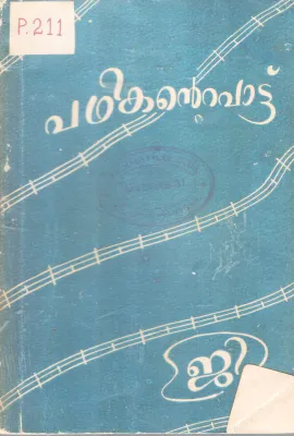 PADHIKANTE PAATTU BY G SANKARAKURUPU