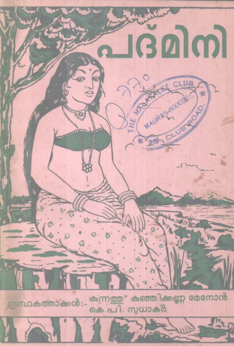 PADMINI BY KUNNATHU KUNJIKANNA MENON