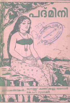 PADMINI BY KUNNATHU KUNJIKANNA MENON