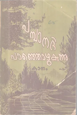 PAMBANADHI PANJOZHUKUNNU BY KANAM