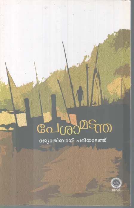 PESHAMADANDHA BY JYOTHIBAI PARIYATATH