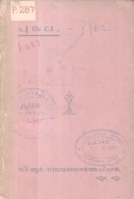 POONKULA BY C.R NARAYANEZHUTHACHAN