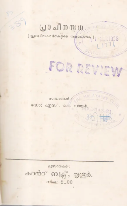 PRACHEENASUDHA DR.S.K NAIR