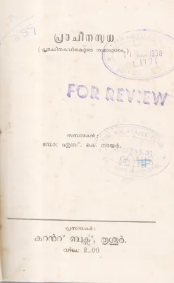 PRACHEENASUDHA DR.S.K NAIR