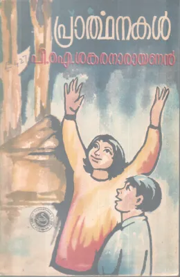PRARTHANAKAL BY P.I SANKARANARAYANAN