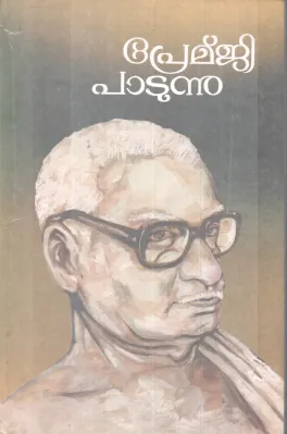 PREMJI PAADUNNU BY PREMJI