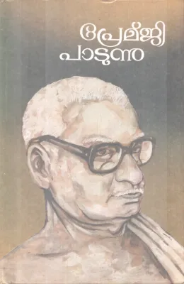PREMJI PADUNNU BY PREMJI