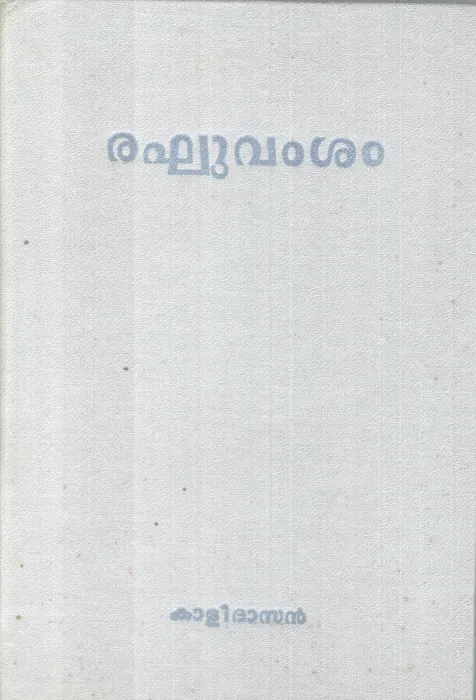 RAGHUVAMSAM BY KALIDASAN