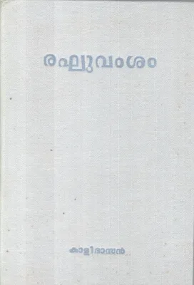 RAGHUVAMSAM BY KALIDASAN