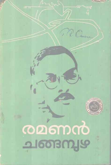 RAMANAN BY CHANGAMBUZHA