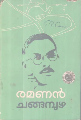 RAMANAN BY CHANGAMBUZHA