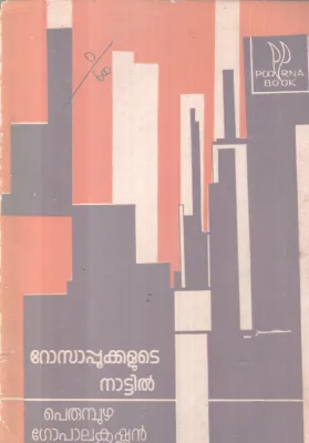 ROSAPOOKKALUTE NATTIL BY PERMBUZHA GOPALAKRISHNAN