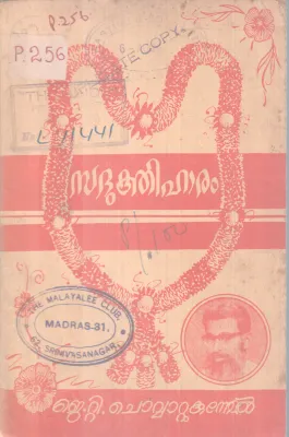 SADHUKTHIHAARAM BY J.T CHOVVATTUKUNNEL