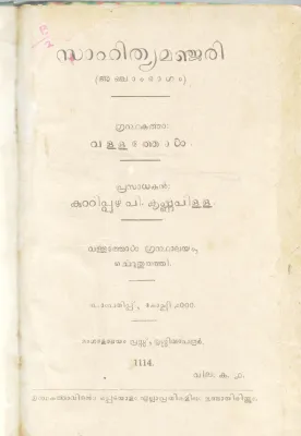 SAHITHYA MANJARI BY VALLATHOL