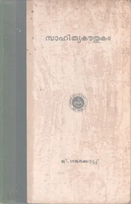 SAHITHYAKOUTHUKAM BY G SANKARAKURUP