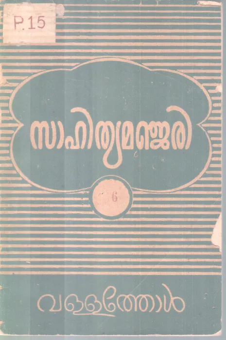 SAHITHYAMANJARI BY VALLATHOL