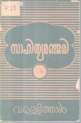 SAHITHYAMANJARI BY VALLATHOL
