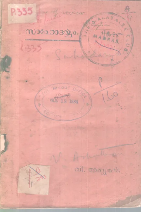 SAHODARYAM BY V .ACHUTHAN