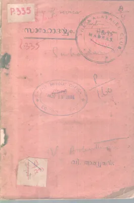 SAHODARYAM BY V .ACHUTHAN