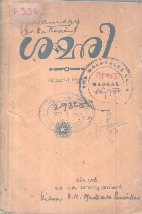 SAMARI BY K.K. MADHAVA PANIKKAR