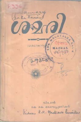 SAMARI BY K.K. MADHAVA PANIKKAR