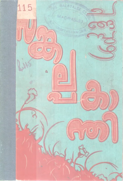 SANKALPPAKANTHI BY CHANGAMBUZHA