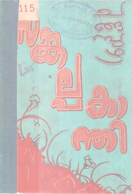 SANKALPPAKANTHI BY CHANGAMBUZHA