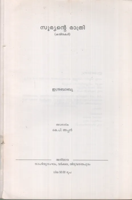 SOORYANTE RATHRI BY INDRABABU