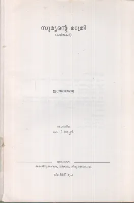 SOORYANTE RATHRI BY INDRABABU