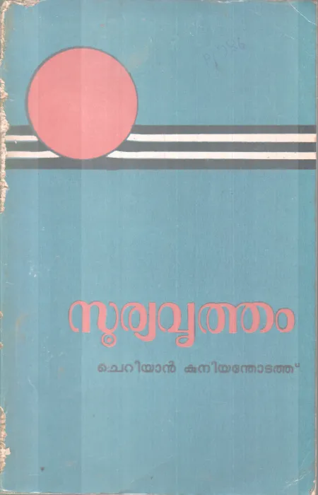 SOORYAVRITHAM BY CHERIYAN KUNIYANDITATHU