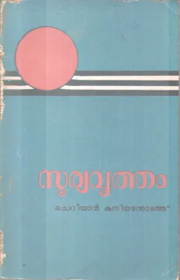 SOORYAVRITHAM BY CHERIYAN KUNIYANDITATHU