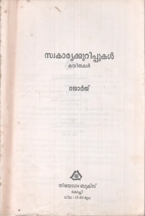 SWAKAARYA KURIPPUKAL BY JEORGE