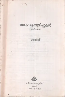 SWAKAARYA KURIPPUKAL BY JEORGE